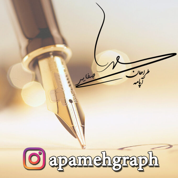امضا فارسی