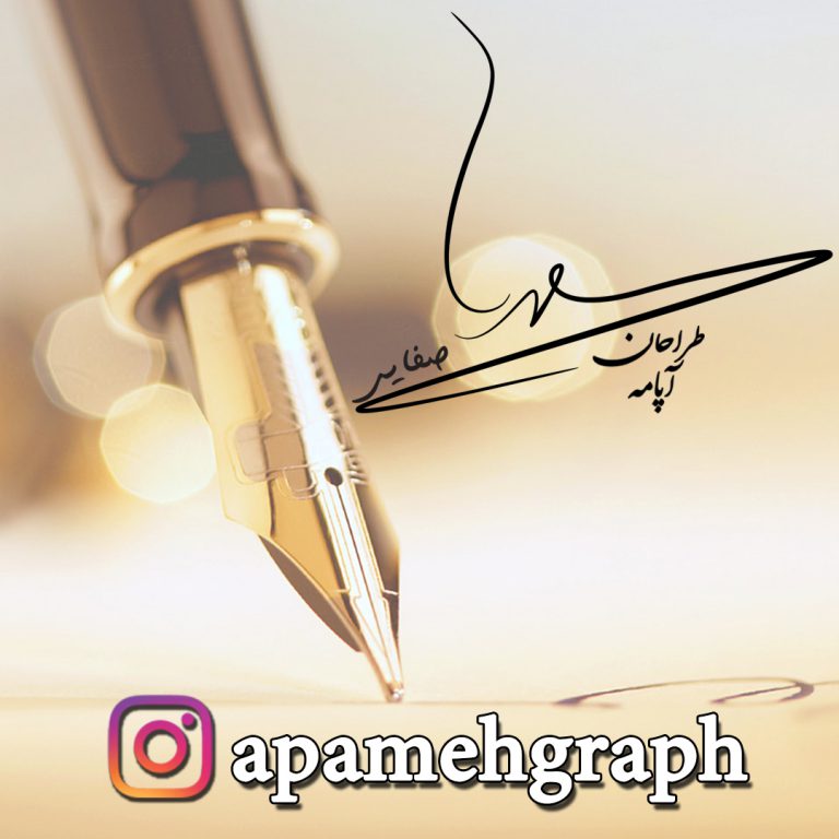 امضا فارسی