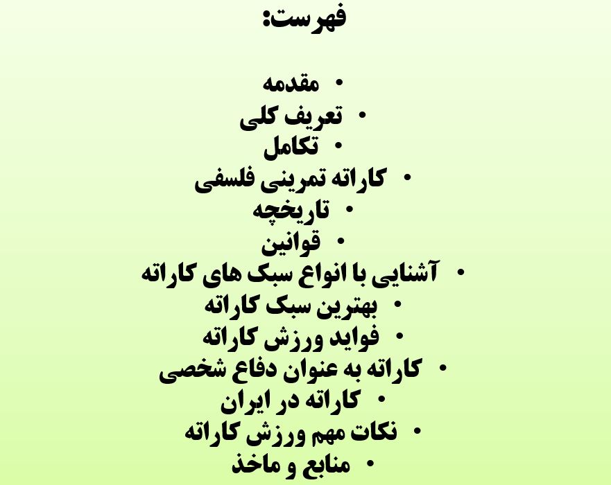تحقیق کاراته