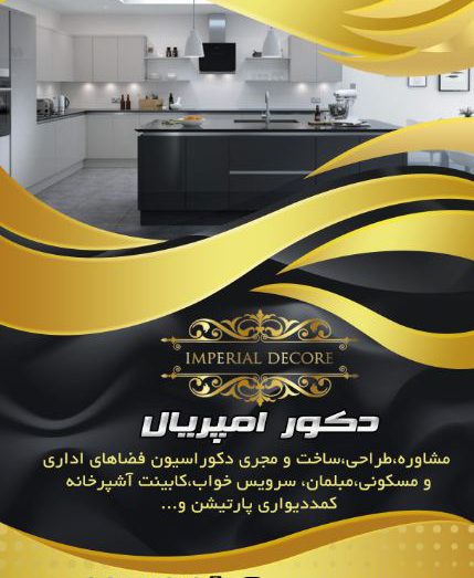 تراکت دکوراسیون