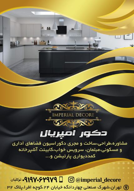 تراکت دکوراسیون