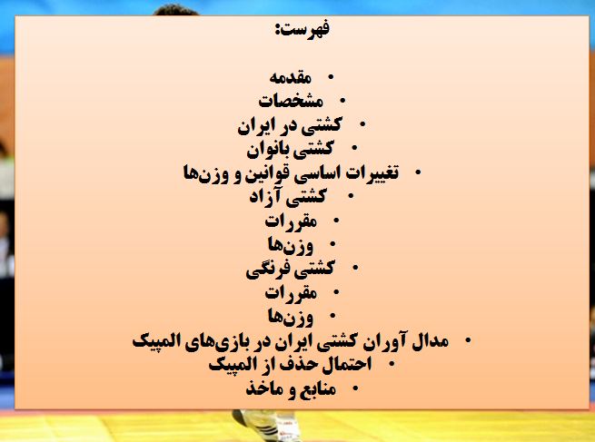 فهرست کشتی