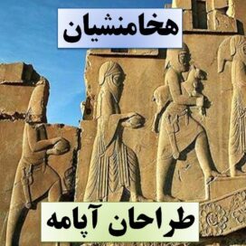 پاورپوینت هخامنشی