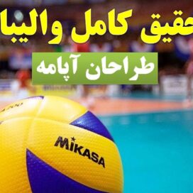 پاورپوینت والیبال