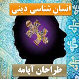 تحقیق انسان شناسی دینی