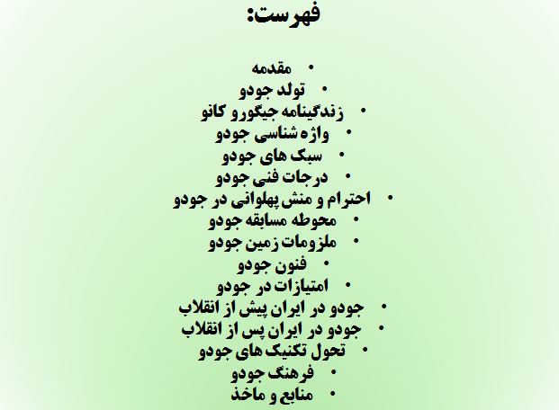 دانلود تحقیق پاورپوینت جودو - تصویر 3