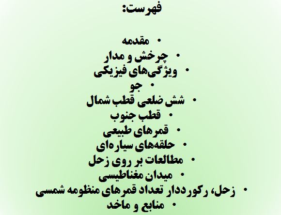 تحقیق سیاره زحل