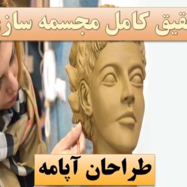 پاورپوینت مجسمه سازی