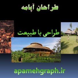 پاورپوینت طراحی با طبیعت