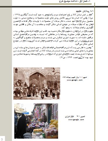دانلود رساله کامل مجتمع تجاری و تفریحی - تصویر 2