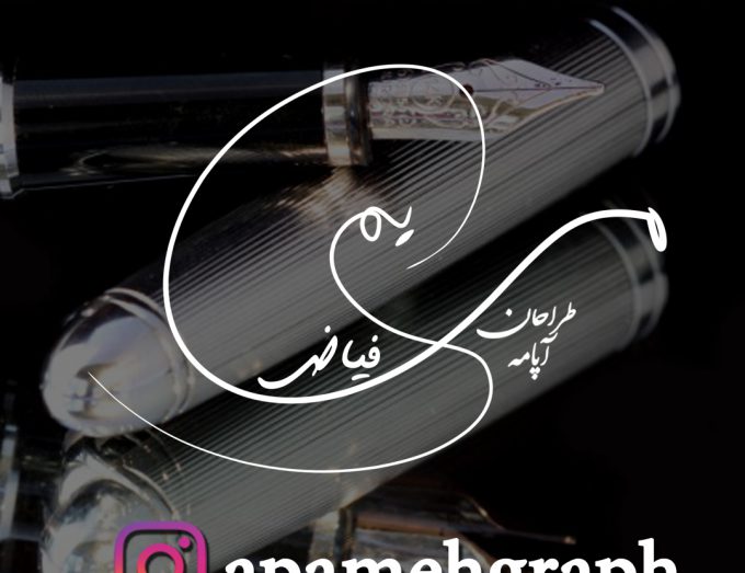 امضا فارسی