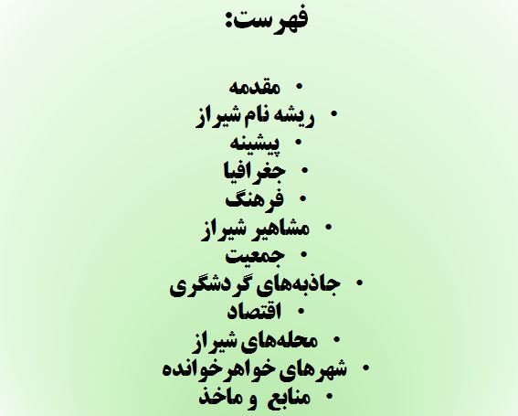 دانلود تحقیق پاورپوینت شیراز - تصویر 3