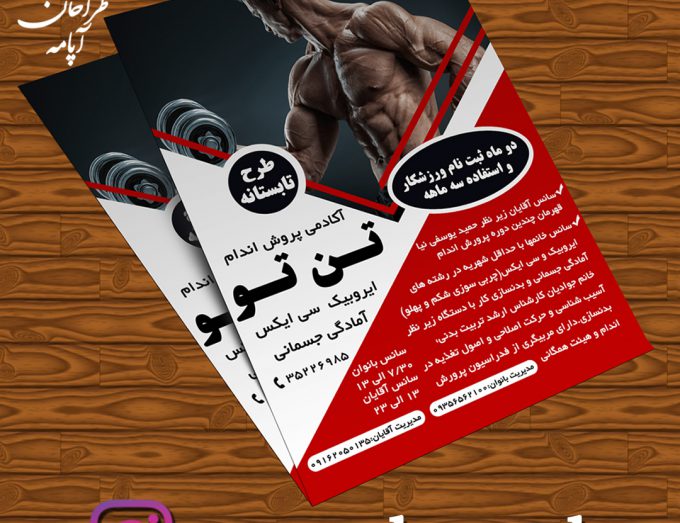 تراکت باشگاه بدنسازی