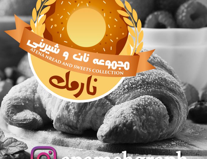 لوگو نان و شرینی