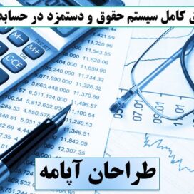 تحقیق حقوق و دستمزد