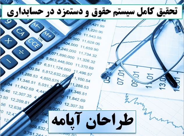 تحقیق حقوق و دستمزد