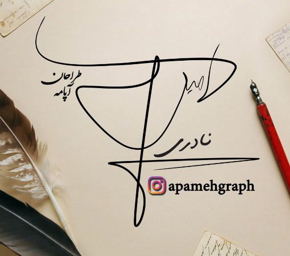 امضا فارسی
