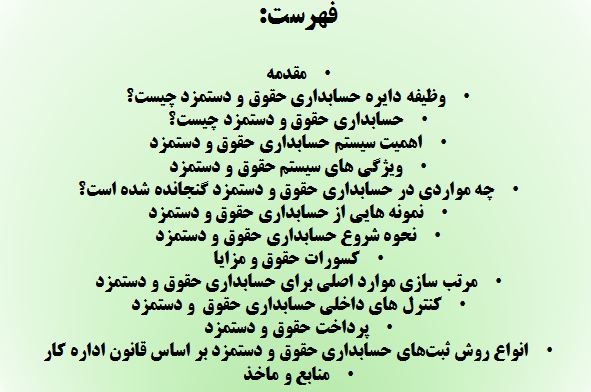 پاورپوینت حقوق و دسنمزد