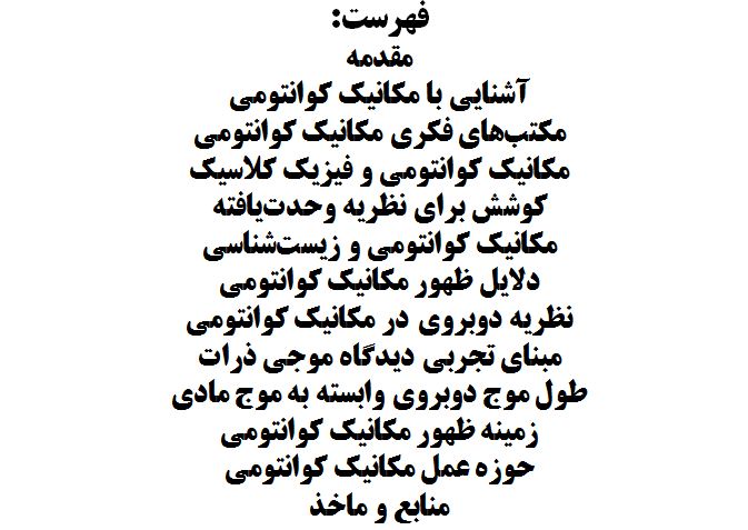 پاورپوینت کوانتومی