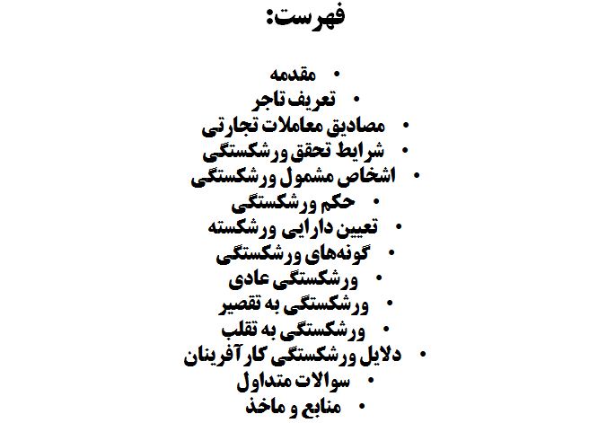 تحقیق ورزشکستگی