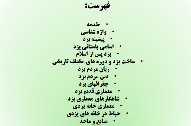پاورپوینت استان یزد
