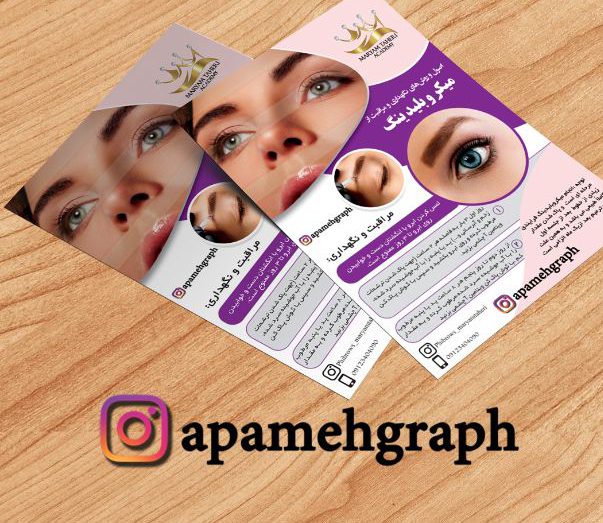 فلایر آموزشی زیبایی