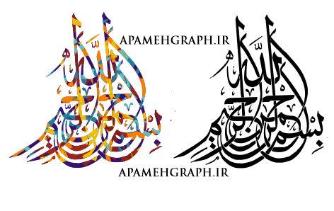 وکتور بسم الله