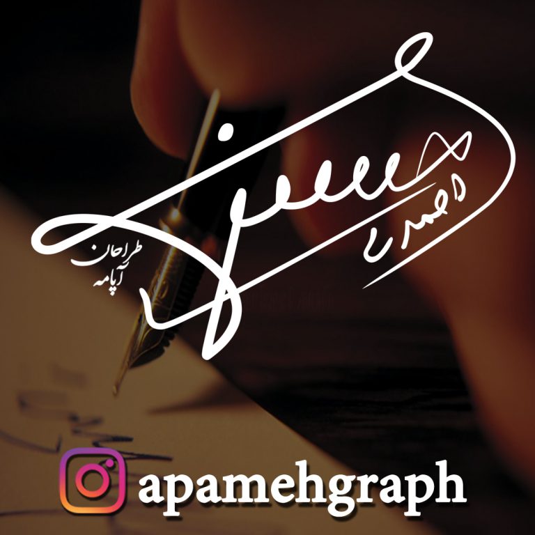 امضا فارسی