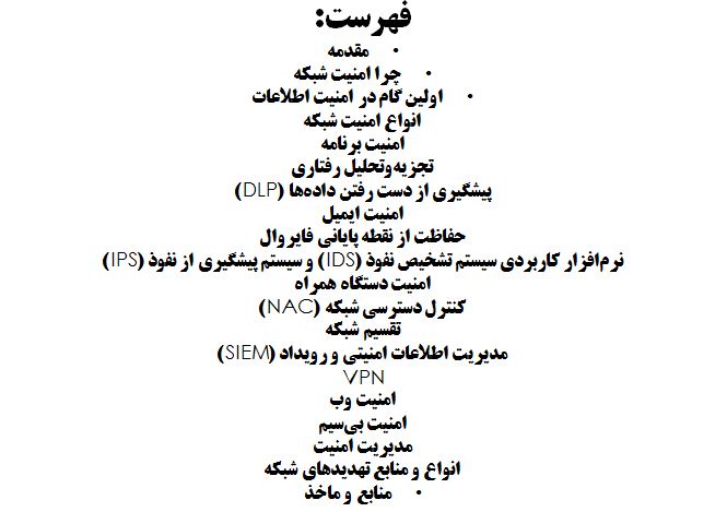 پاورپوینت امنیت شبکه