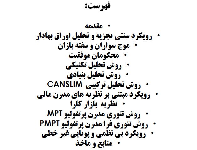 پاورپوینت اوراق بهادار