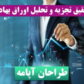 دانلود تحقیق پاورپوینت تجزیه تحلیل اوراق بهادار