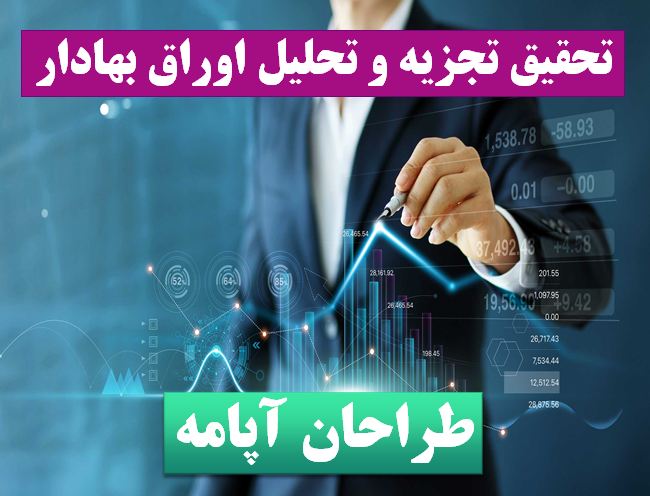 دانلود تحقیق پاورپوینت تجزیه تحلیل اوراق بهادار