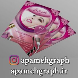 تراکت سالن زیبایی