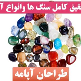 تحقیق انواع سنگها