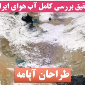 دانلود تحقیق پاورپوینت آب و هوای ایران