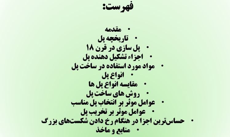 پاوروینت پل سازی