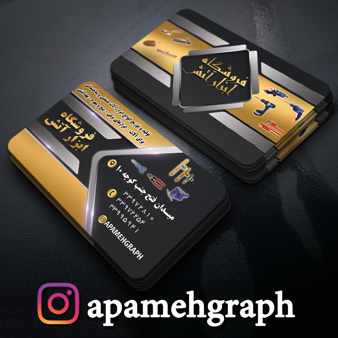 کارت ویزیت ابزار فروشی