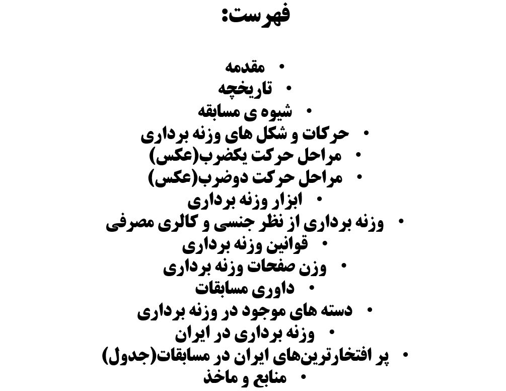 دانلود تحقیق پاورپوینت وزنه برداری - تصویر 3