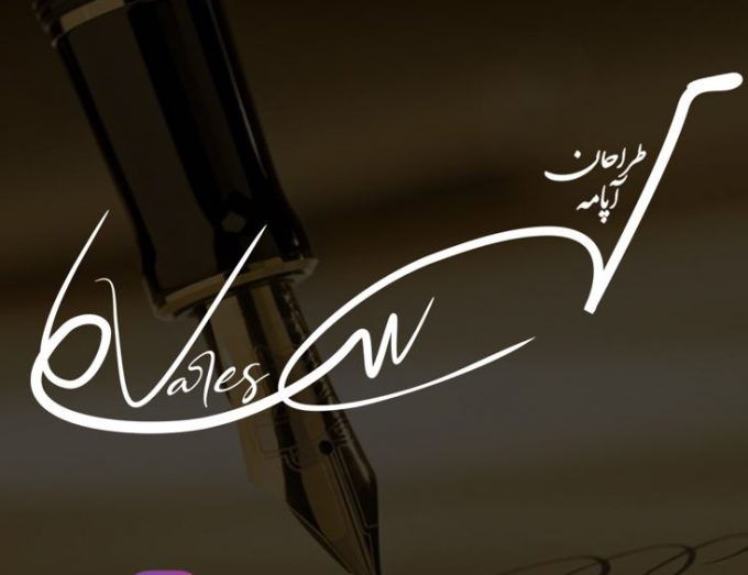 امضا مهسا