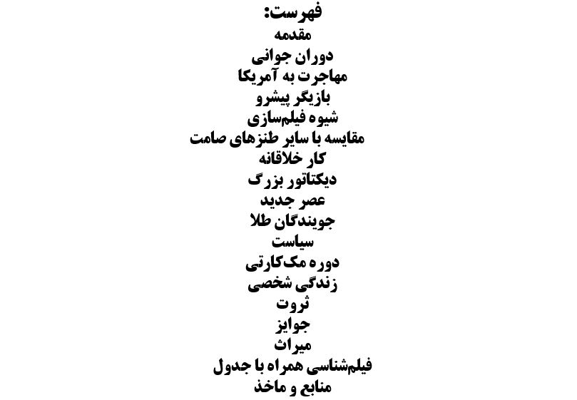 پاورپوینت چارلی چاپلین