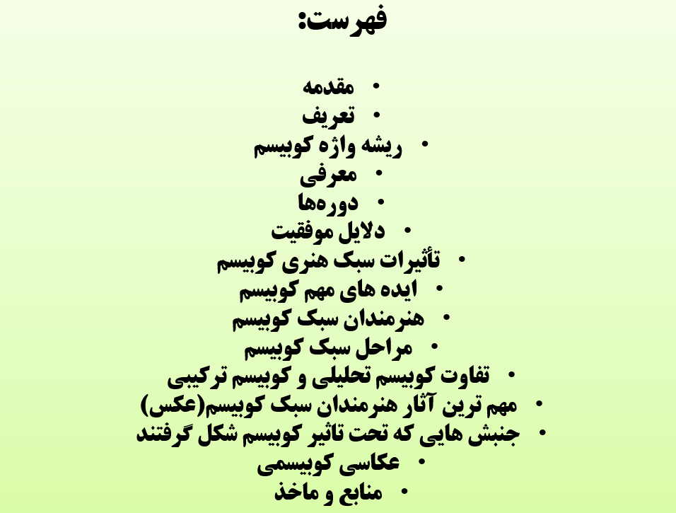 دانلود تحقیق پاورپوینت سبک کوبیسم - تصویر 3