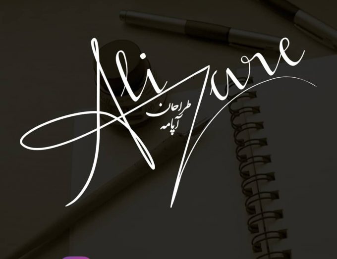 امضا علی
