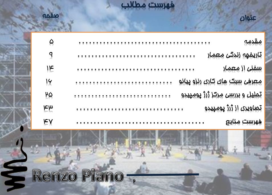 دانلود تحقیق پاورپوینت رنزو پیانو - تصویر 3