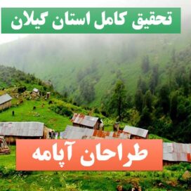 تحقیق پاورپوینت گیلان
