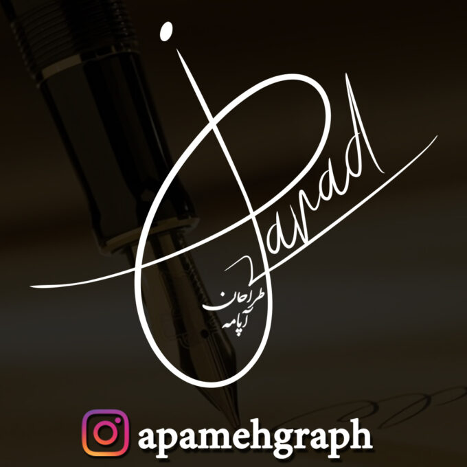 امضا جواد