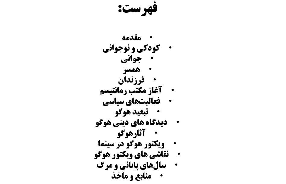 دانلود تحقیق پاورپوینت ویکتورهوگو - تصویر 3