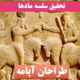 تحقیق پاورپوینت مادها