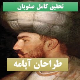 تحقیق پاورپوینت صفویان