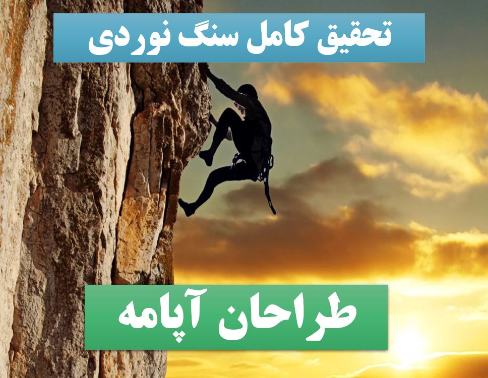 تحقیق پاورپوینت سنگنوردی