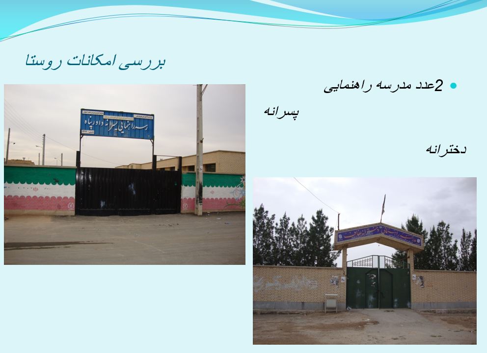 پاورپوینت روستا